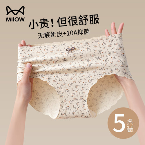 猫人冰丝隐形无痕10A抗菌内裤女