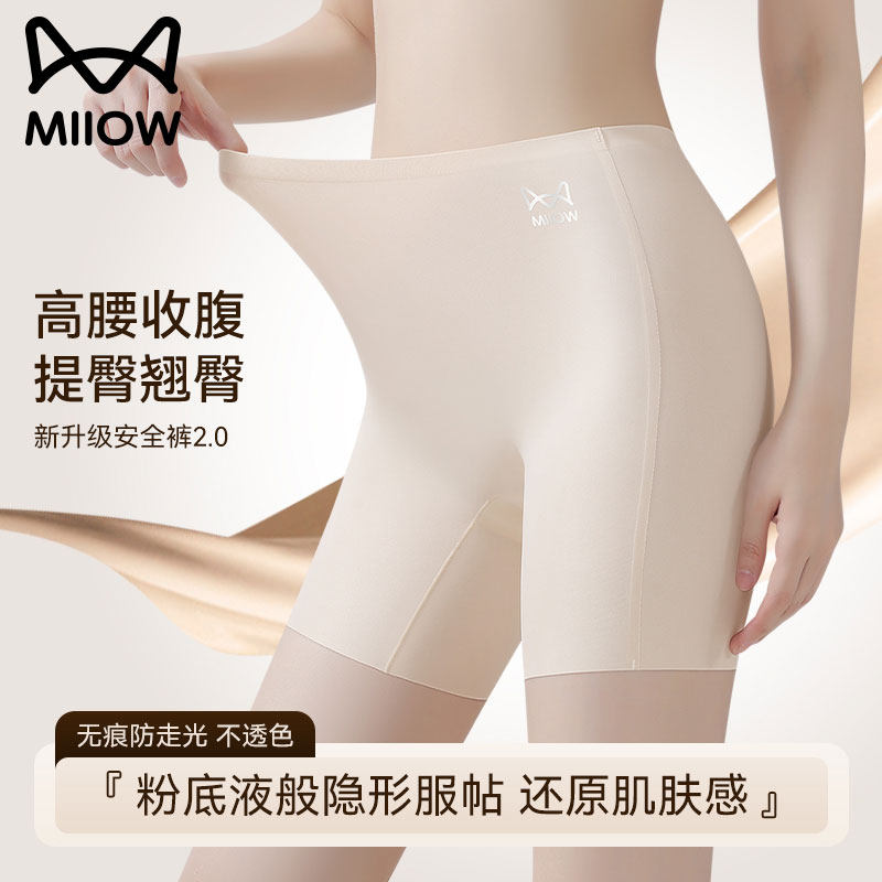 猫人肌底肤安全内裤女二合一无痕防走光不卷边高腰提臀收腹打底裤,女士内衣/男士内衣/家居服,女安全裤,淘宝优惠券,粉丝福利购,淘宝优惠卷