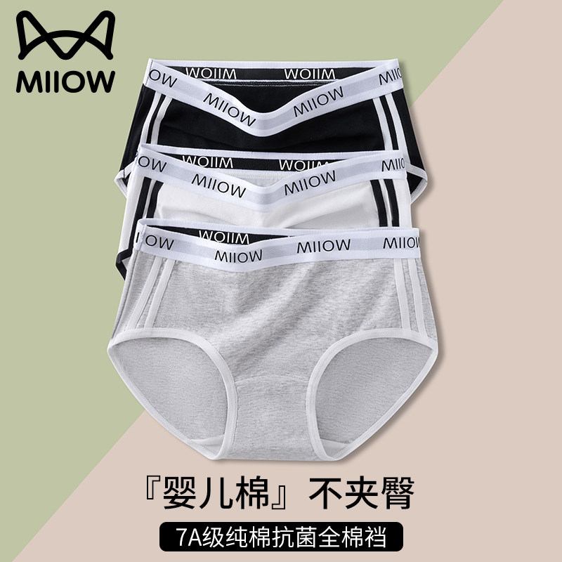 猫人运动内裤少女生2026新款纯棉抗菌全棉裆无痕透气女士三角短裤,女士内衣/男士内衣/家居服,女三角裤,淘宝优惠券,粉丝福利购,淘宝优惠卷