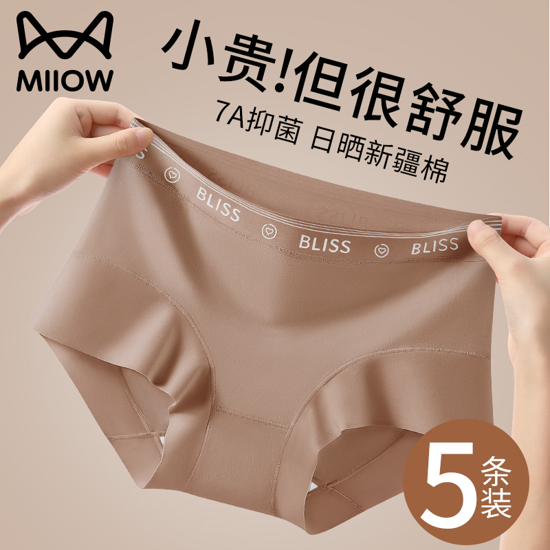 猫人优品无痕内裤女7A纯棉抑菌裆
