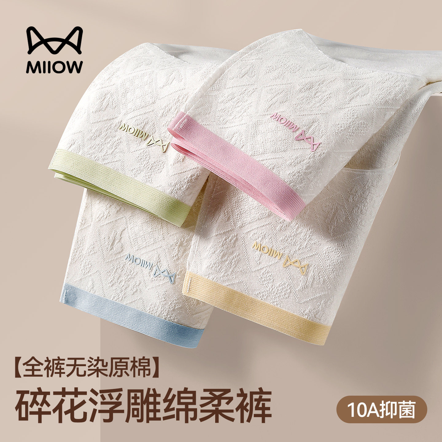 猫人纯棉内裤女士无痕全棉抗菌加长裆中腰女生透气不夹臀三角短裤,女士内衣/男士内衣/家居服,女三角裤,淘宝优惠券,粉丝福利购,淘宝优惠卷