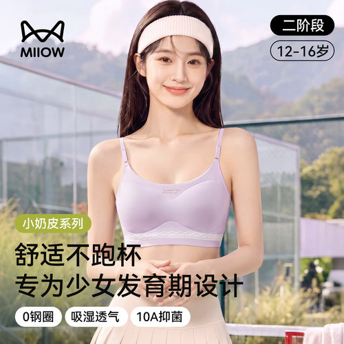 猫人少女文胸二阶段发育期小背心
