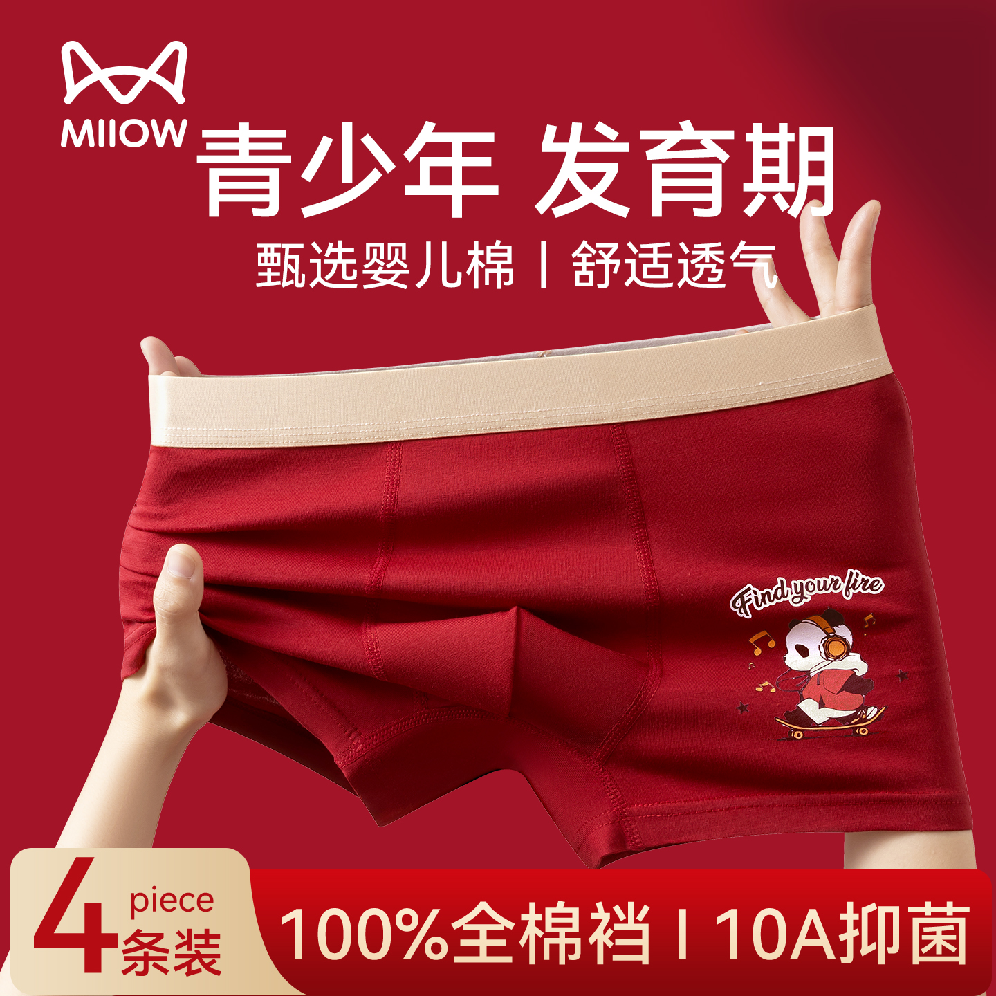 猫人青少年内裤男生100%全棉内档