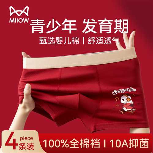 猫人青少年内裤男生100%全棉内档