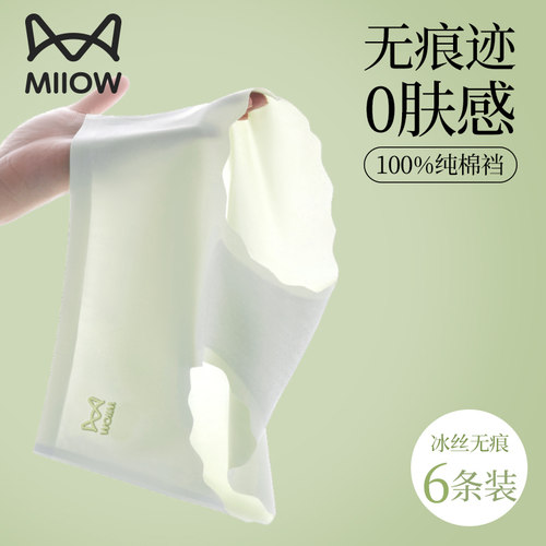 猫人优品冰丝无痕内裤女夏季薄款
