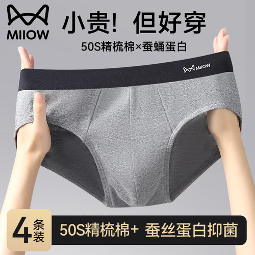 猫人优品男士三角裤纯棉抗菌夏季