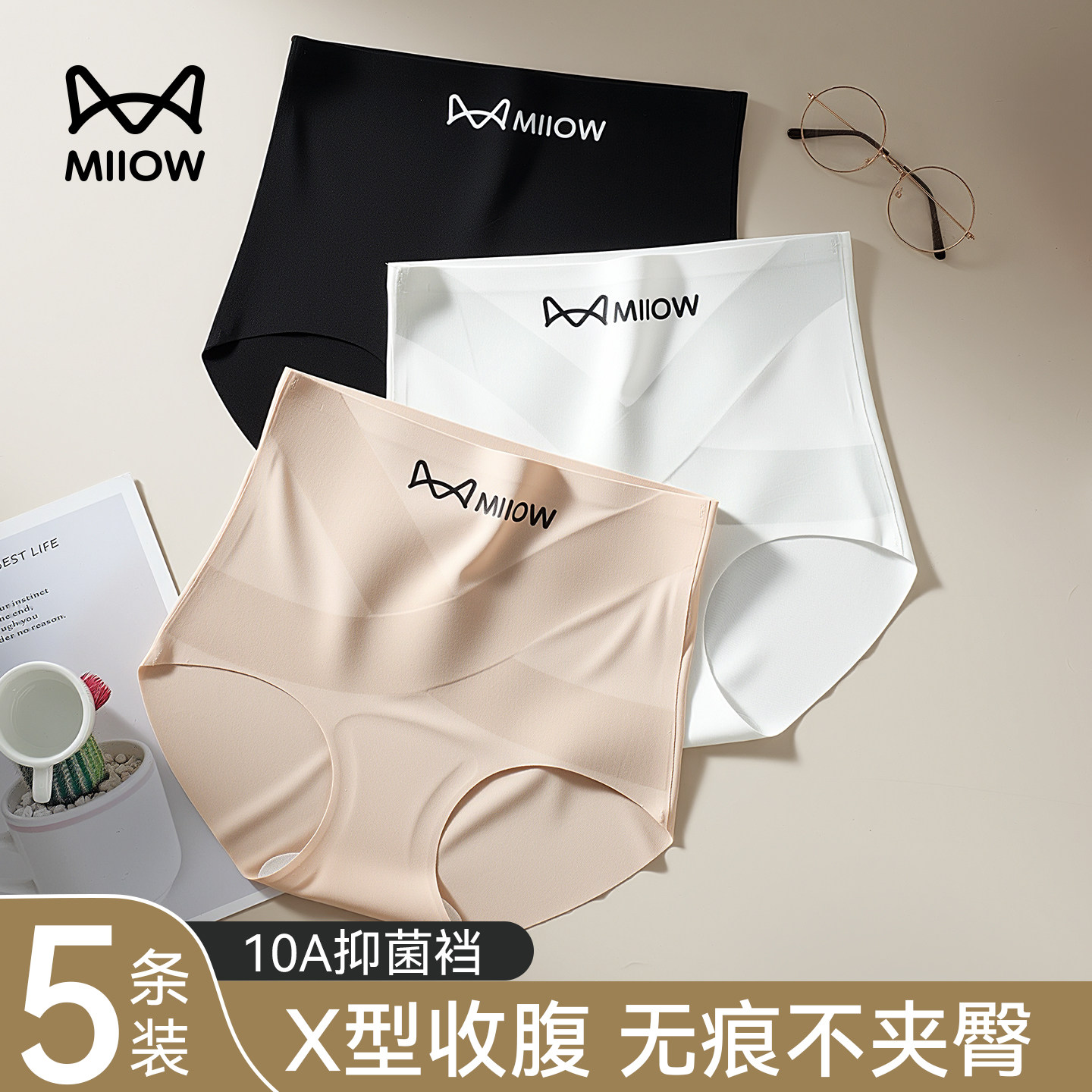 猫人高腰无痕收腹内裤女收小肚子夏薄款桑蚕丝抗菌裆女士三角短裤