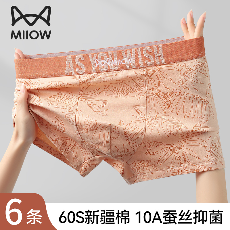 猫人男士内裤桑蚕丝内裆亲肤柔软
