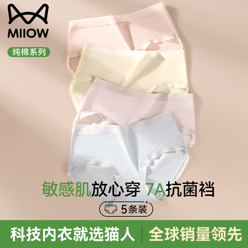 猫人莫代尔内裤女纯棉抗菌裆2026新款中腰无痕大码透气女生三角裤,女士内衣/男士内衣/家居服,女三角裤,淘宝优惠券,粉丝福利购,淘宝优惠卷