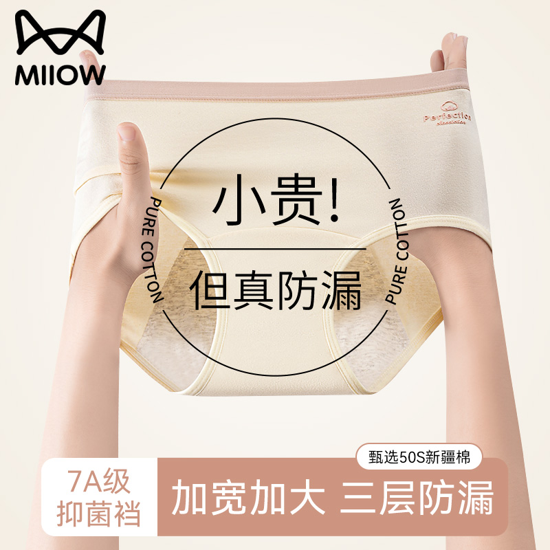猫人优品女士生理期内裤纯棉抑菌