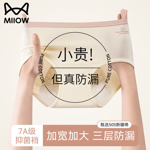猫人优品女士生理期内裤纯棉抑菌