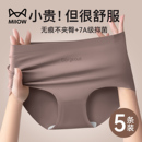 不夹臀 中腰瑜伽健身女士冰丝透气三角短裤 猫人无痕内裤 女2026新款