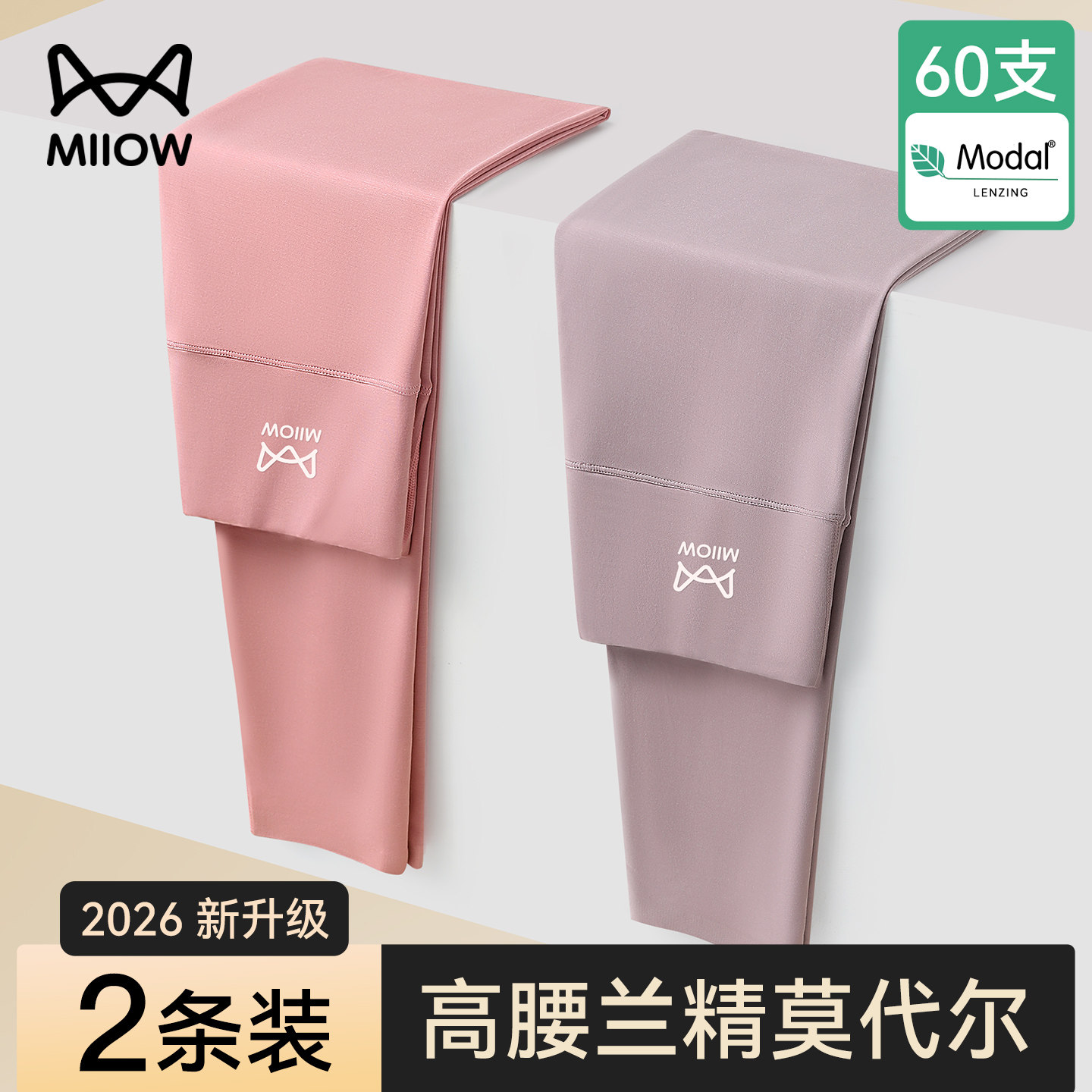 猫人高腰莫代尔秋裤女薄款打底裤图片