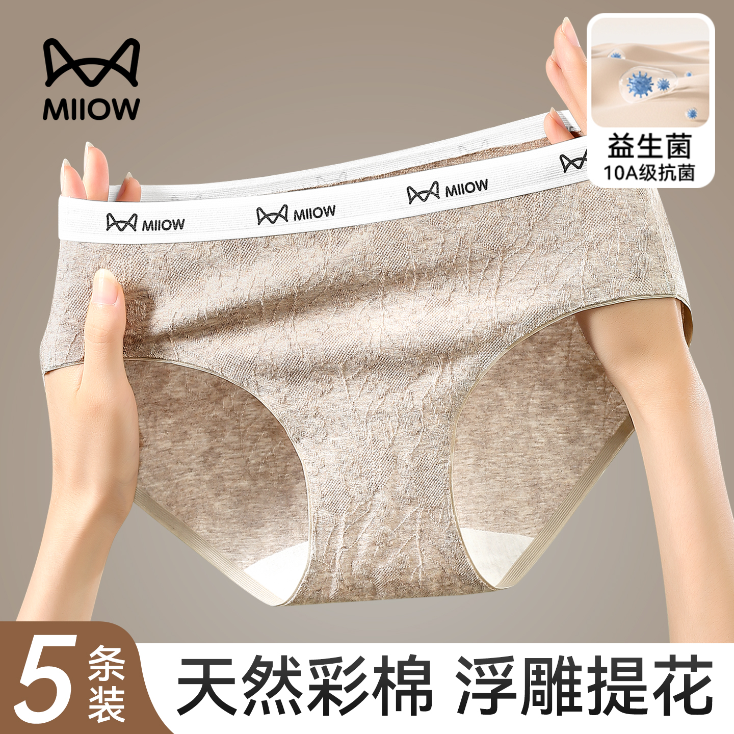 猫人女士纯棉抗菌高级感三角裤