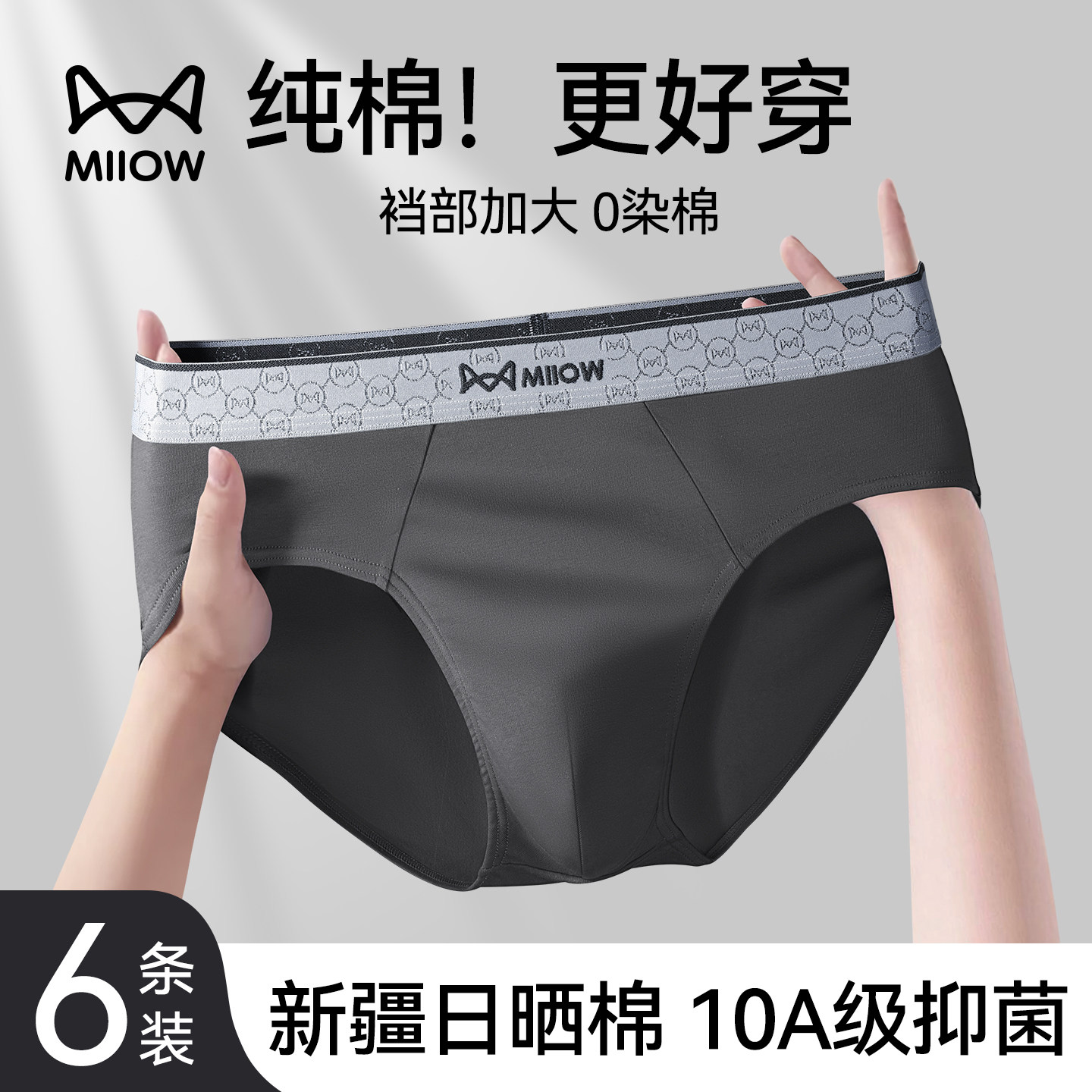 猫人男士三角内裤纯棉男生100%全棉抑菌裆2026新款男式性感短裤头,女士内衣/男士内衣/家居服,男三角内裤,淘宝优惠券,粉丝福利购,淘宝优惠卷