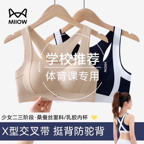 猫人少女文胸运动防震防驼背内衣