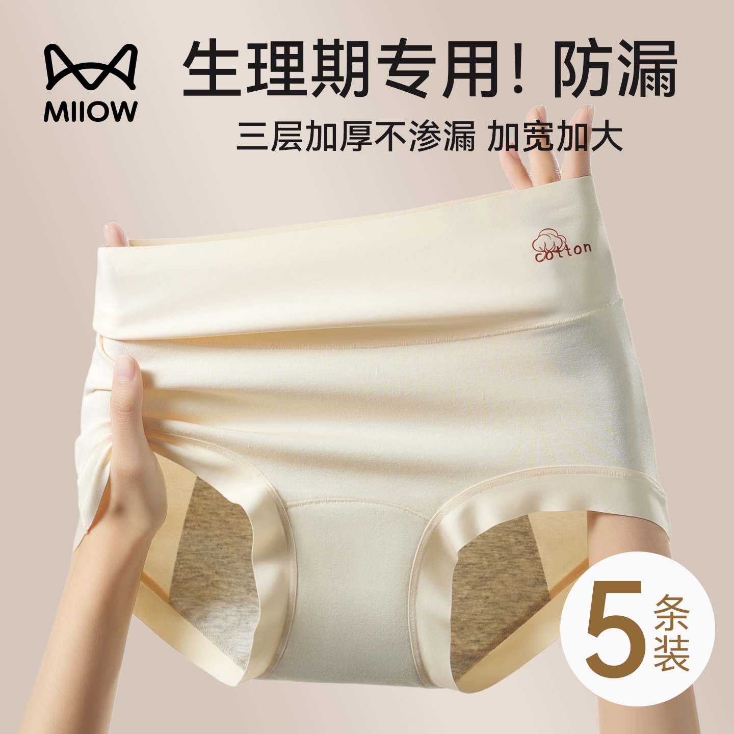 猫人生理期内裤女士纯棉2025新款