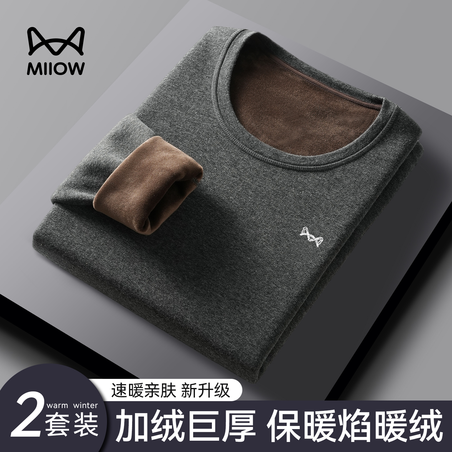 猫人优品2025新款男保暖内衣套装