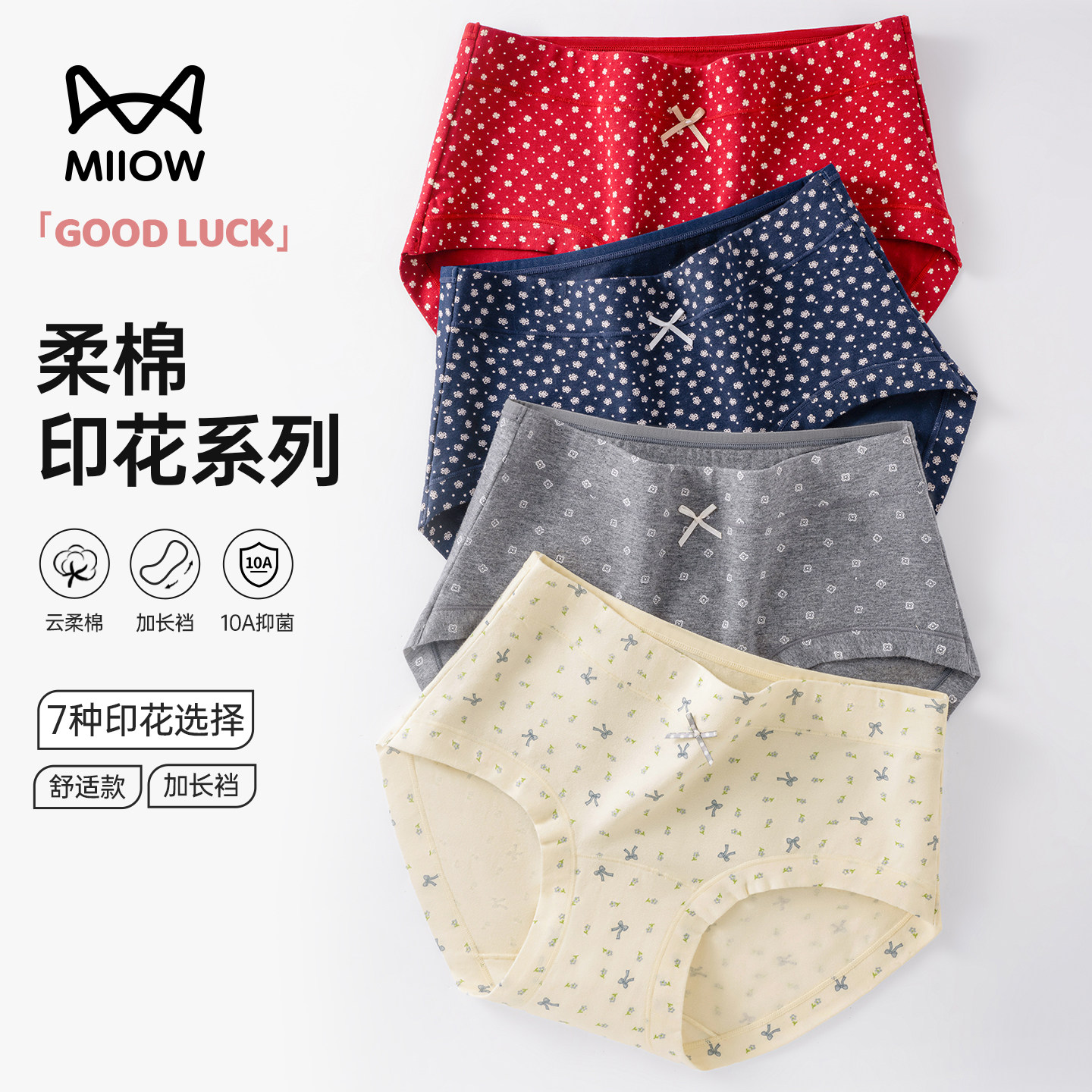 猫人纯棉内裤女士中高腰全棉抗菌加长裆无痕大码碎花少女生三角裤