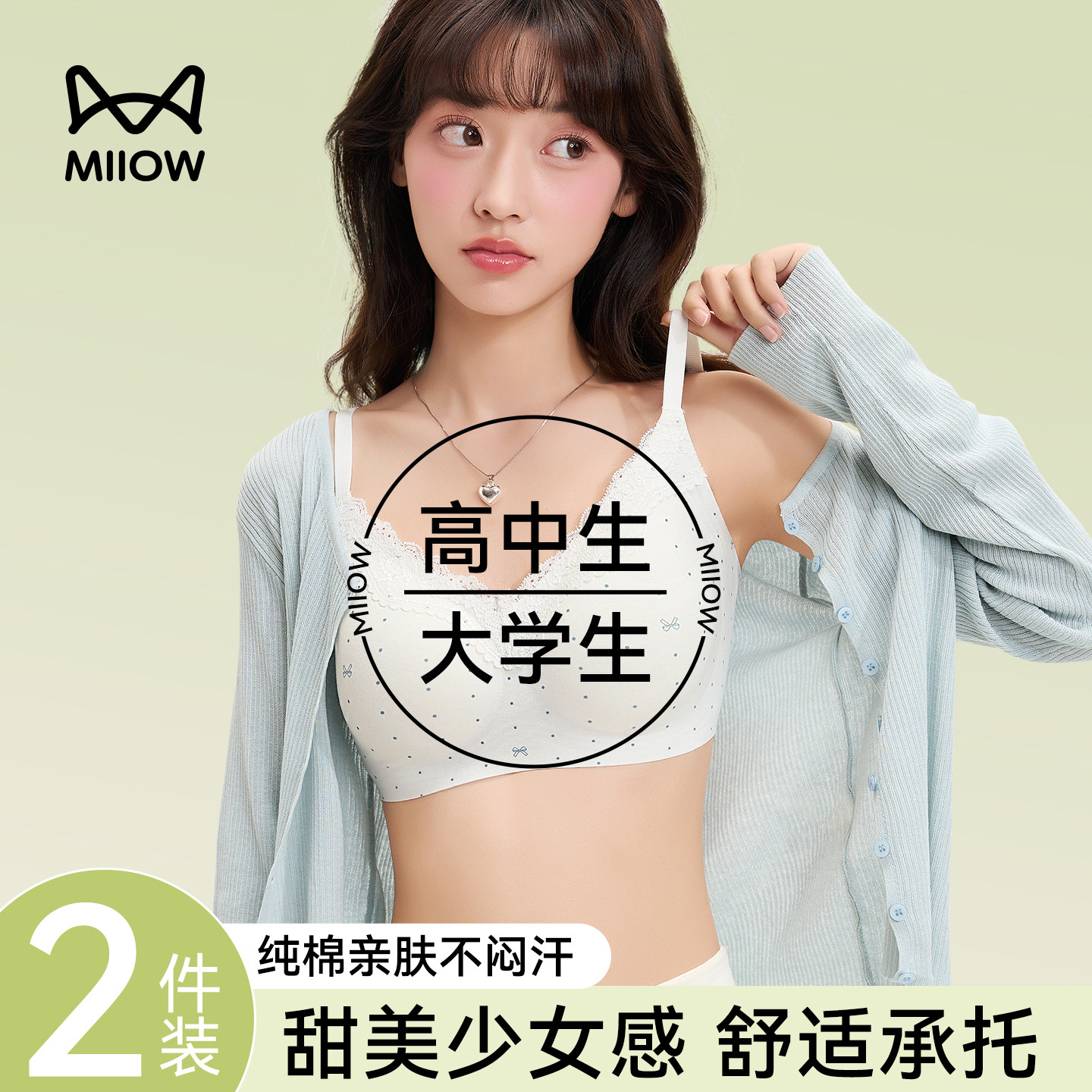 猫人高中生少女内衣18岁固定杯运动防震聚拢防下垂纯棉文胸罩套装