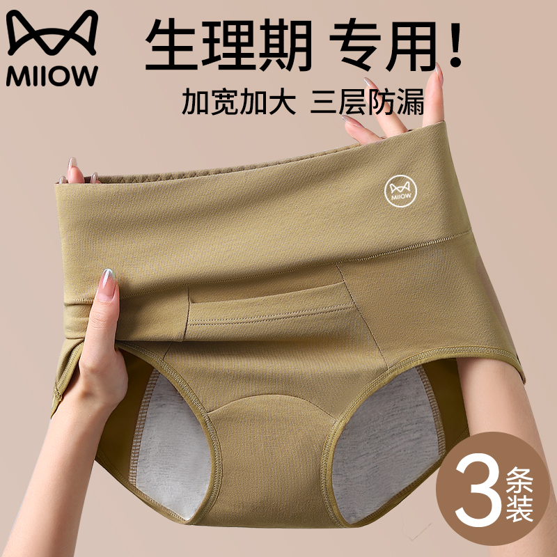 猫人纯棉高腰生理内裤女士防侧漏