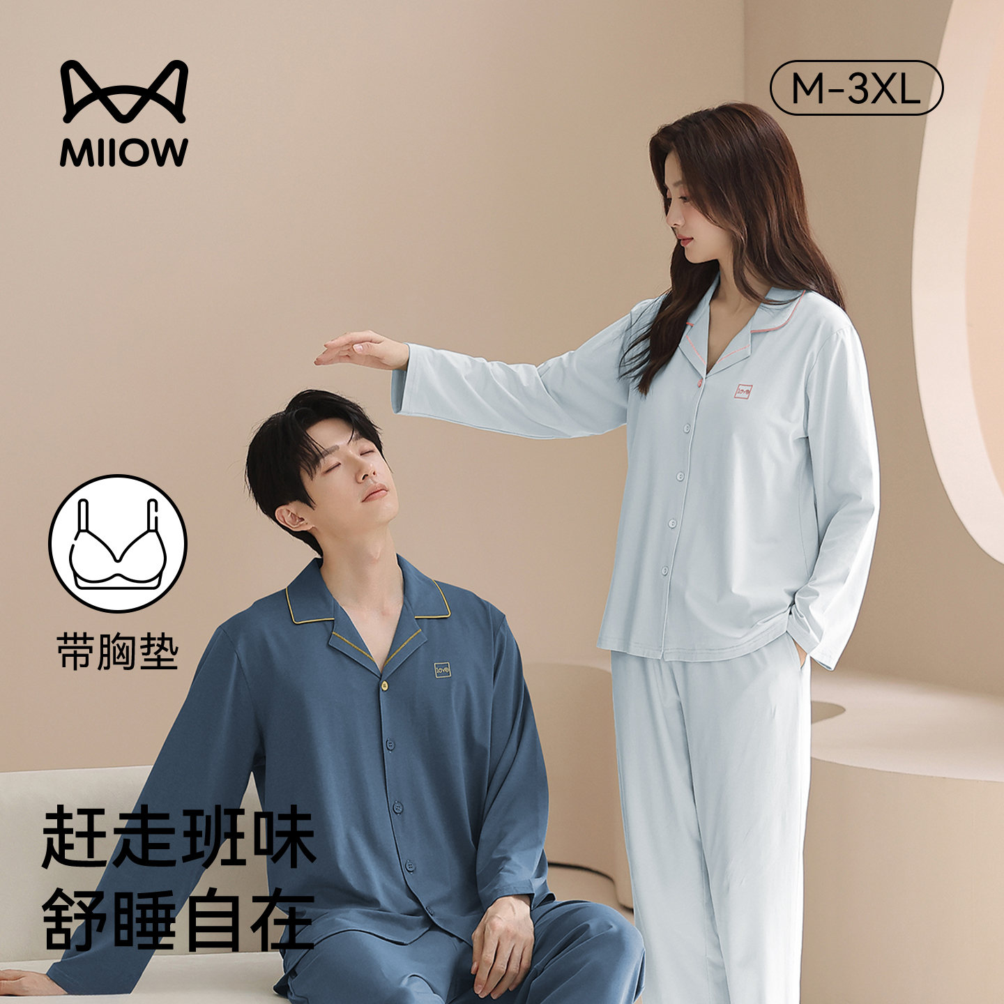 猫人优品睡衣男女款秋大码家居服