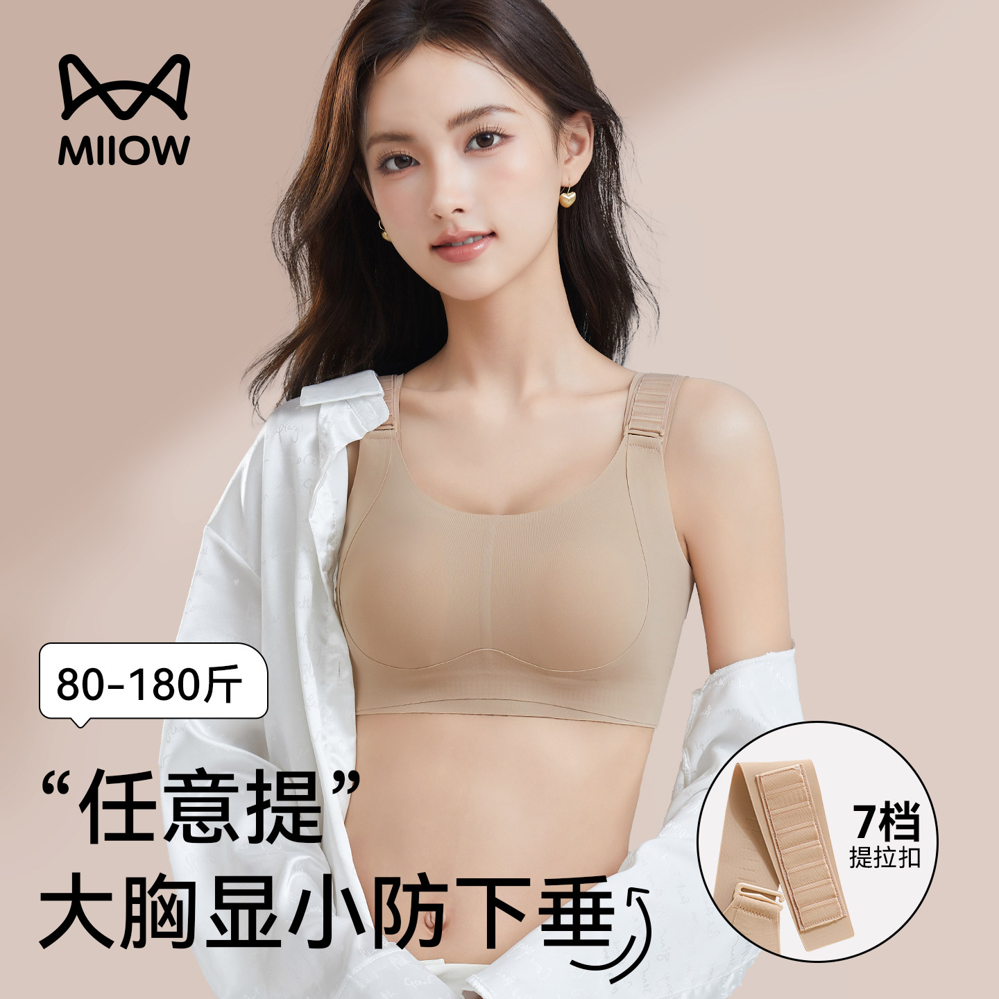 猫人任意提内衣女大胸显小提拉收副乳防下垂无痕大码调整型文胸罩