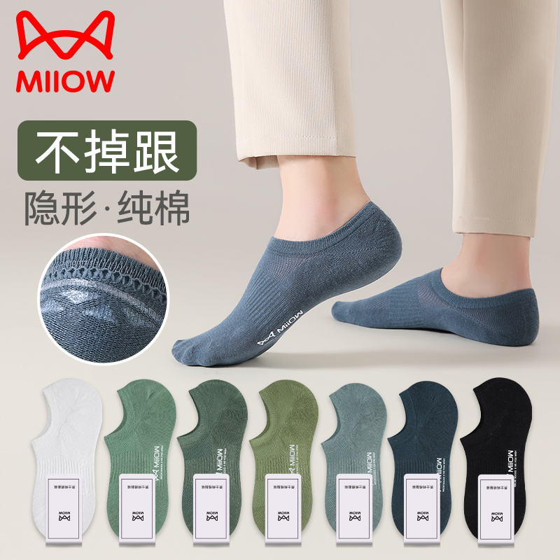 猫人吸汗排湿男士束腰网眼短袜