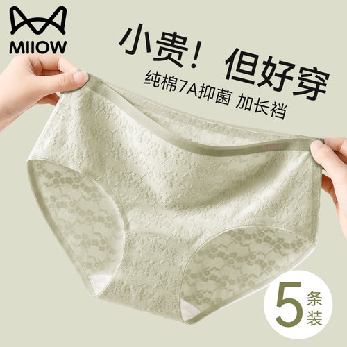 猫人优品无痕不夹臀纯棉三角裤