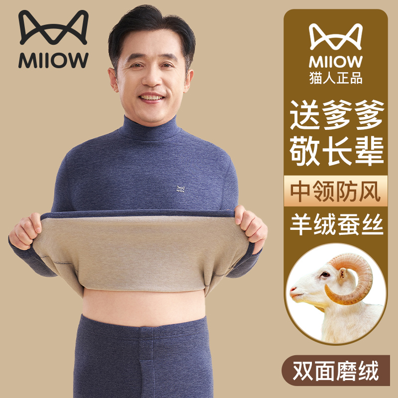 猫人优品中老年人秋衣秋裤套装