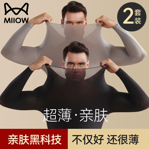 猫人优品男士玻尿酸超薄打底内衣