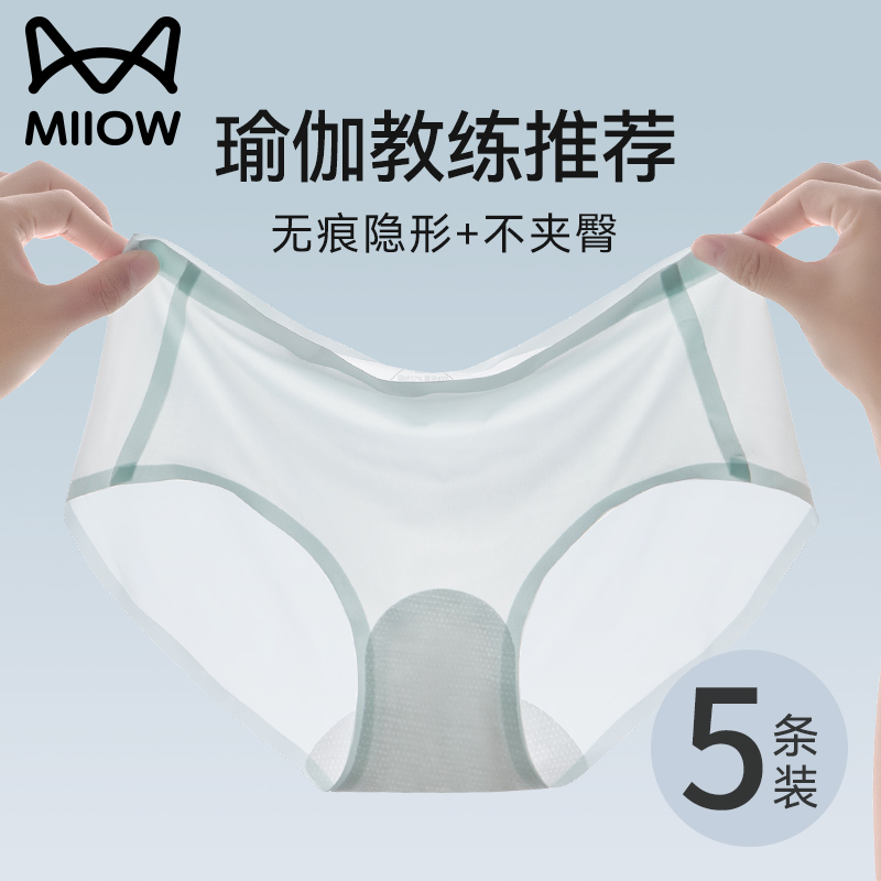 猫人优品冰丝无痕内裤女夏季薄款