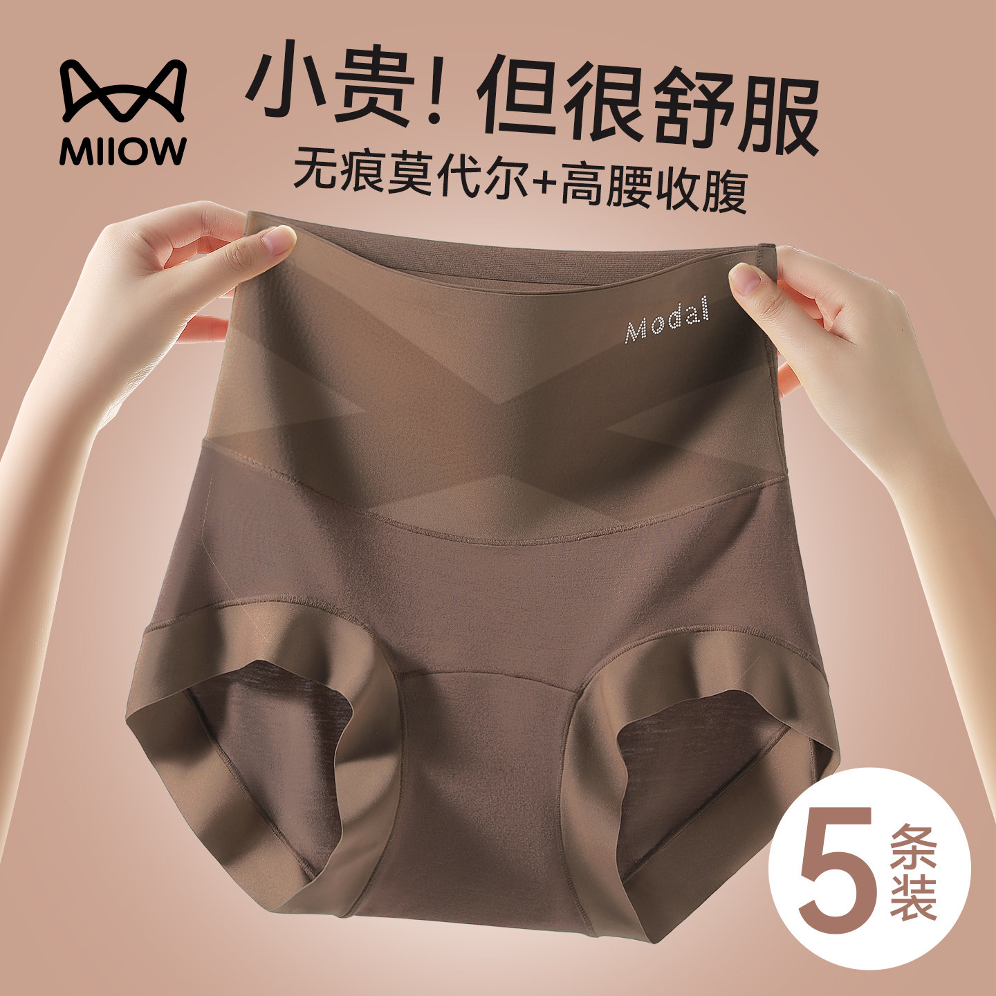 猫人无痕莫代尔内裤女士桑蚕丝抗菌裆高腰收腹透气少女生三角短裤,女士内衣/男士内衣/家居服,女三角裤,淘宝优惠券,粉丝福利购,淘宝优惠卷