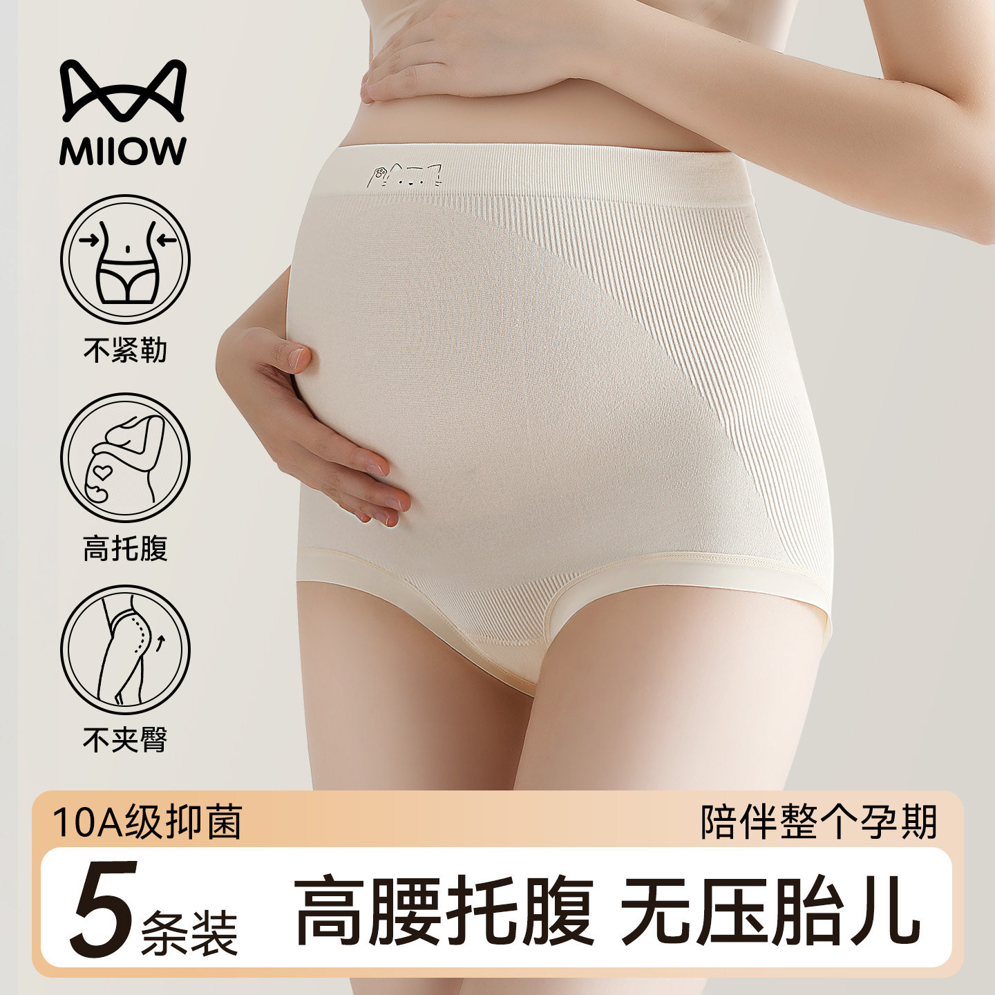 猫人孕妇内裤女士2026新款高腰托腹早中晚怀孕期专用大码四角短裤,女士内衣/男士内衣/家居服,平角裤,淘宝优惠券,粉丝福利购,淘宝优惠卷