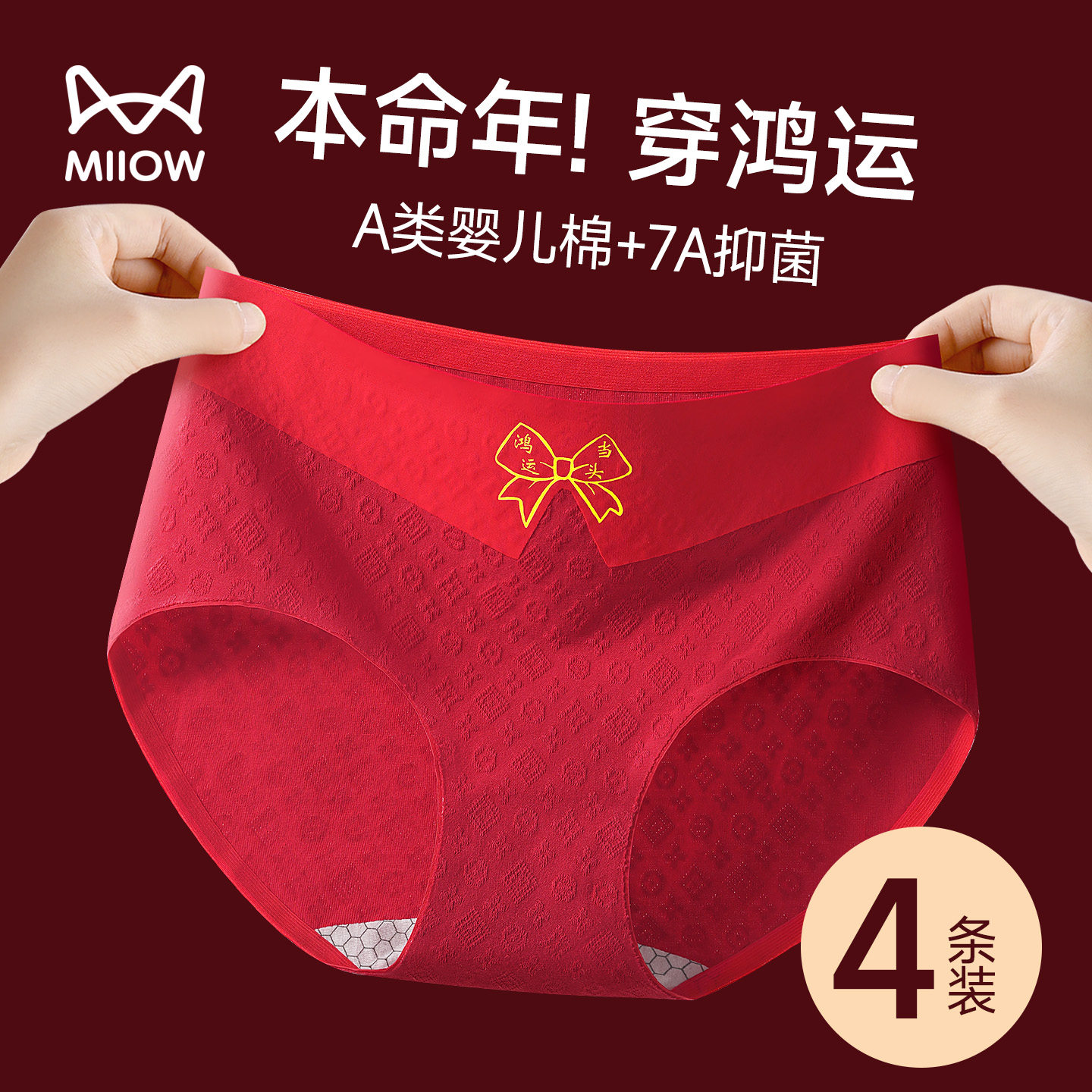 猫人本命年红色内裤女士纯棉抗菌