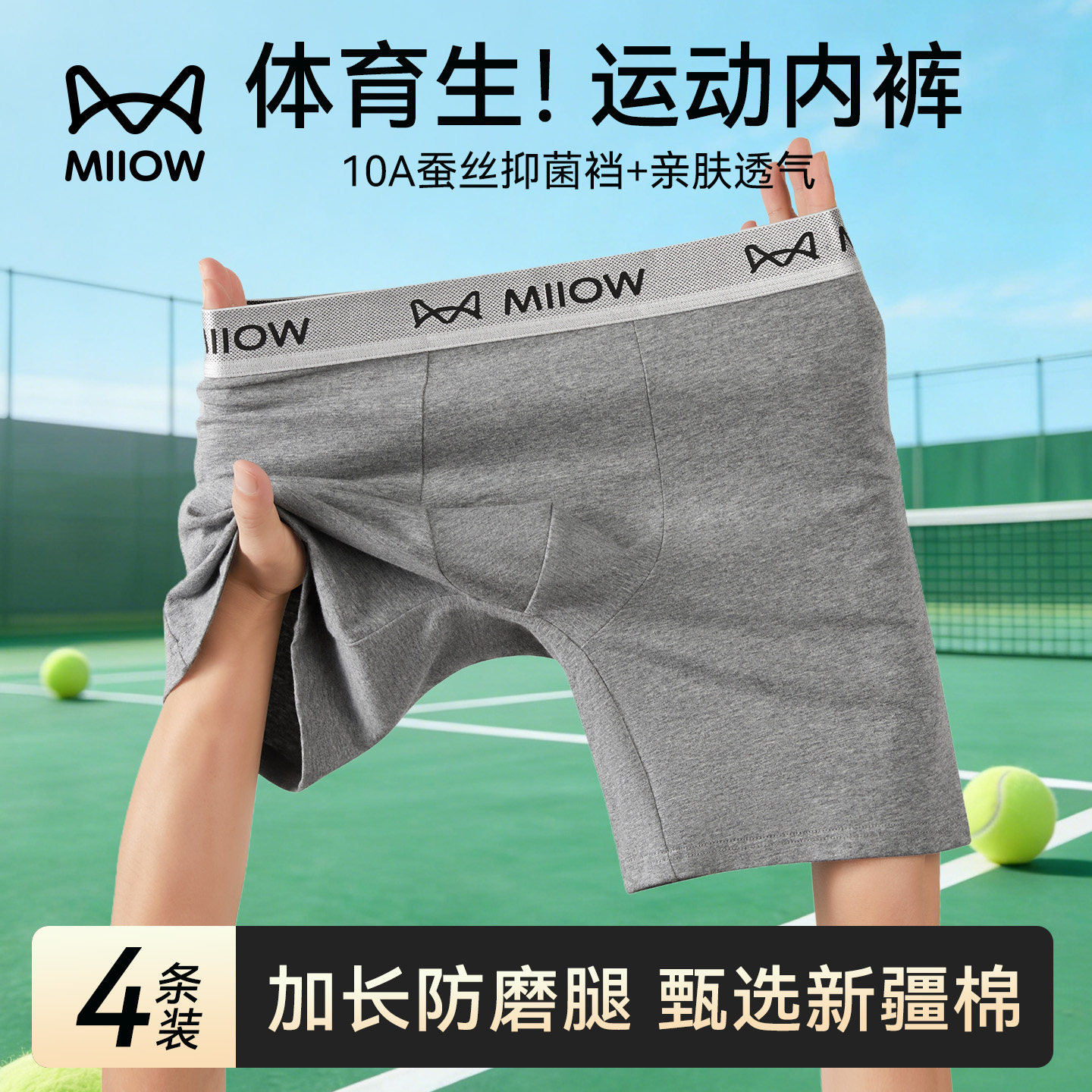 猫人男士内裤纯棉男生加长防磨腿运动平角裤头青少年体育生四角裤