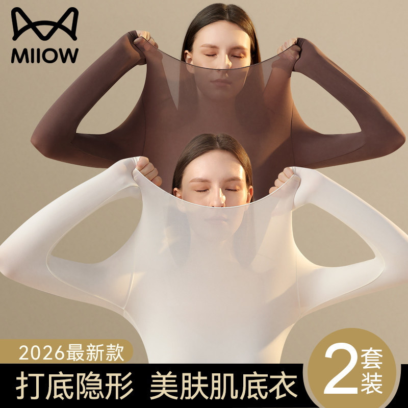 猫人超薄肌底衣女美肤内衣无痕隐形打底美体秋衣秋裤套装冬季打底,女士内衣/男士内衣/家居服,保暖套装,淘宝优惠券,粉丝福利购,淘宝优惠卷
