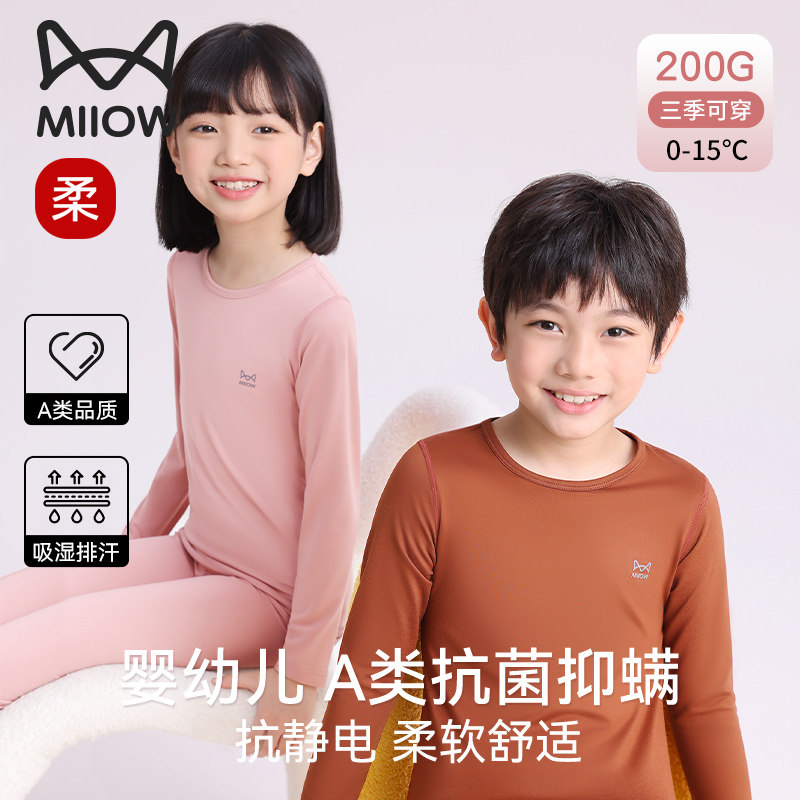 猫人2026新款宝宝秋衣秋裤儿童加绒套装男女大童a类保暖打底内衣,童装/婴儿装/亲子装,内衣套装,淘宝优惠券,粉丝福利购,淘宝优惠卷