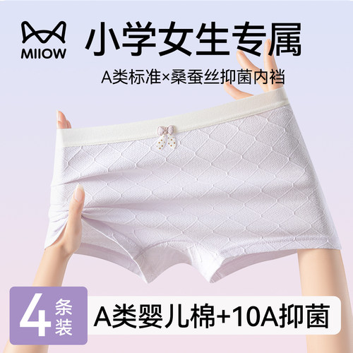 猫人女童发育期A类全棉裆四角裤