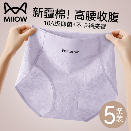 猫人优品女纯棉不夹臀高腰三角裤