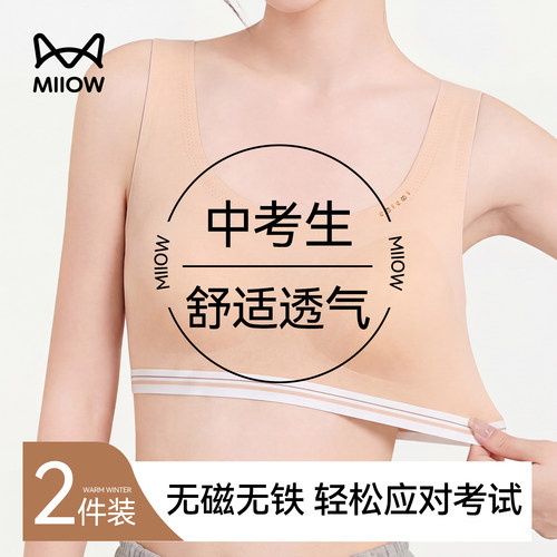 猫人中考专用无磁无铁少女内衣夏