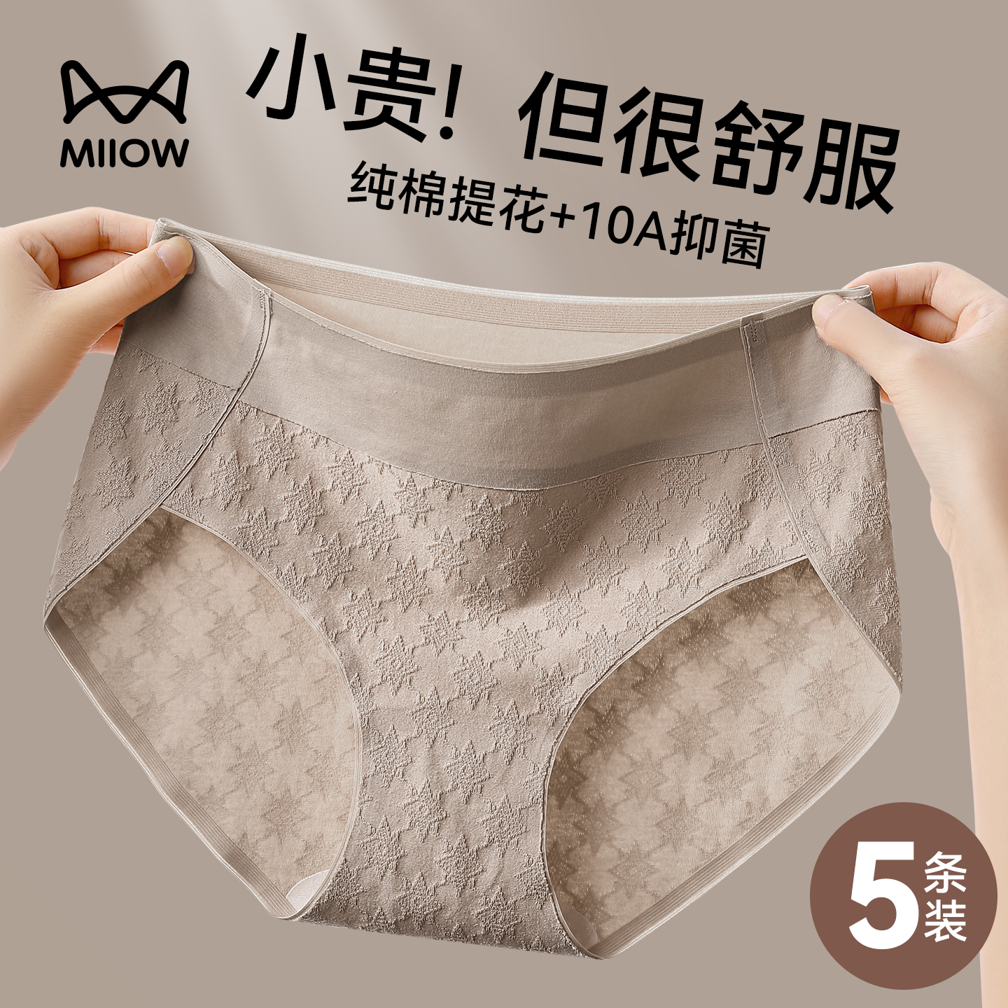 猫人纯棉女士内裤2025新款三角裤