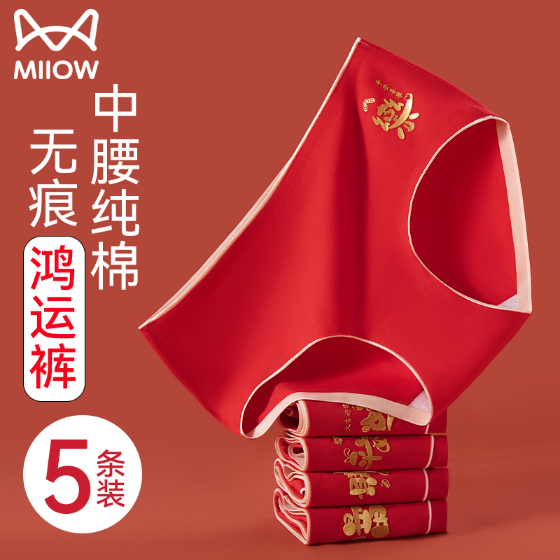 猫人优品大红色本命年三角短裤