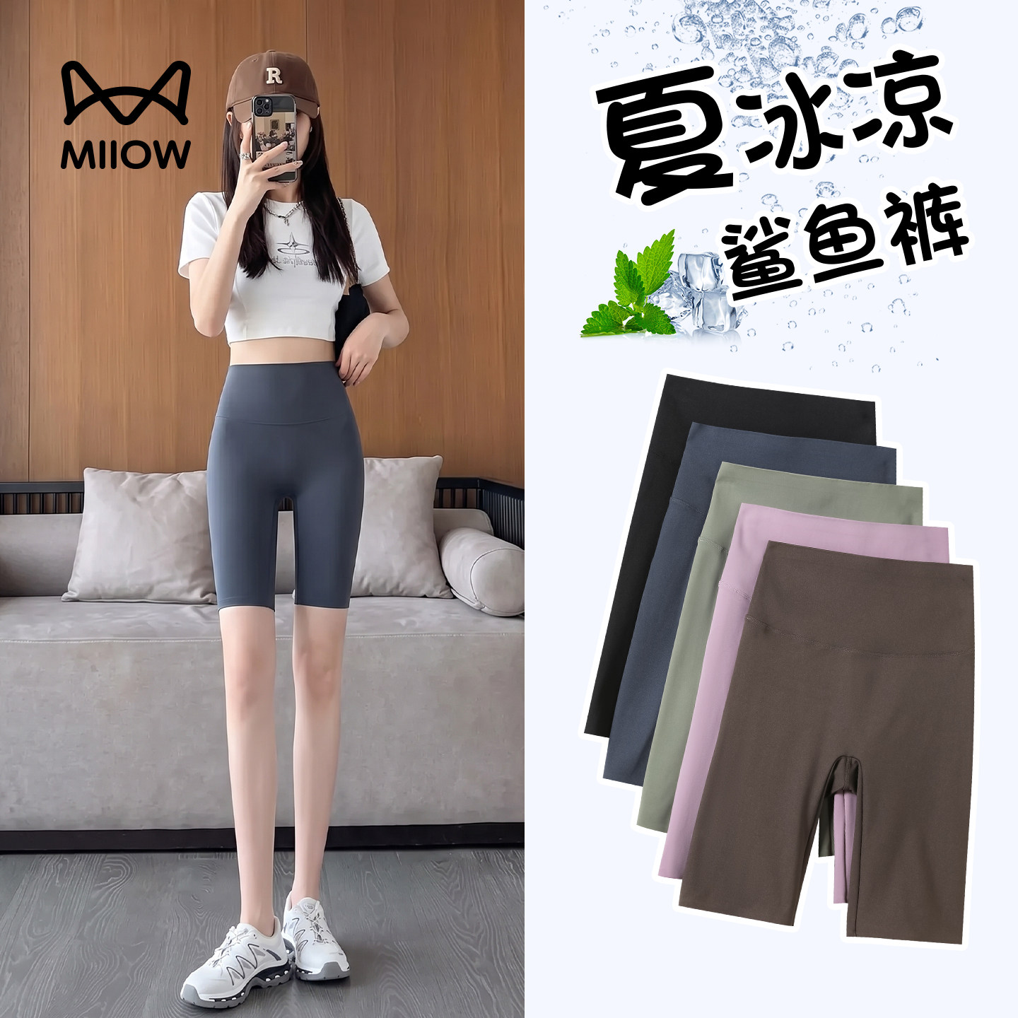 猫人冰丝五分鲨鱼裤女夏季薄款女士外穿健身收腹提臀不掉档打底裤