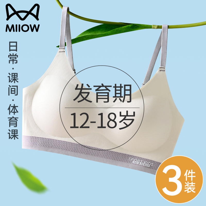 猫人女大童内衣发育期15岁高中生学生女孩儿童背心初中生少女文胸