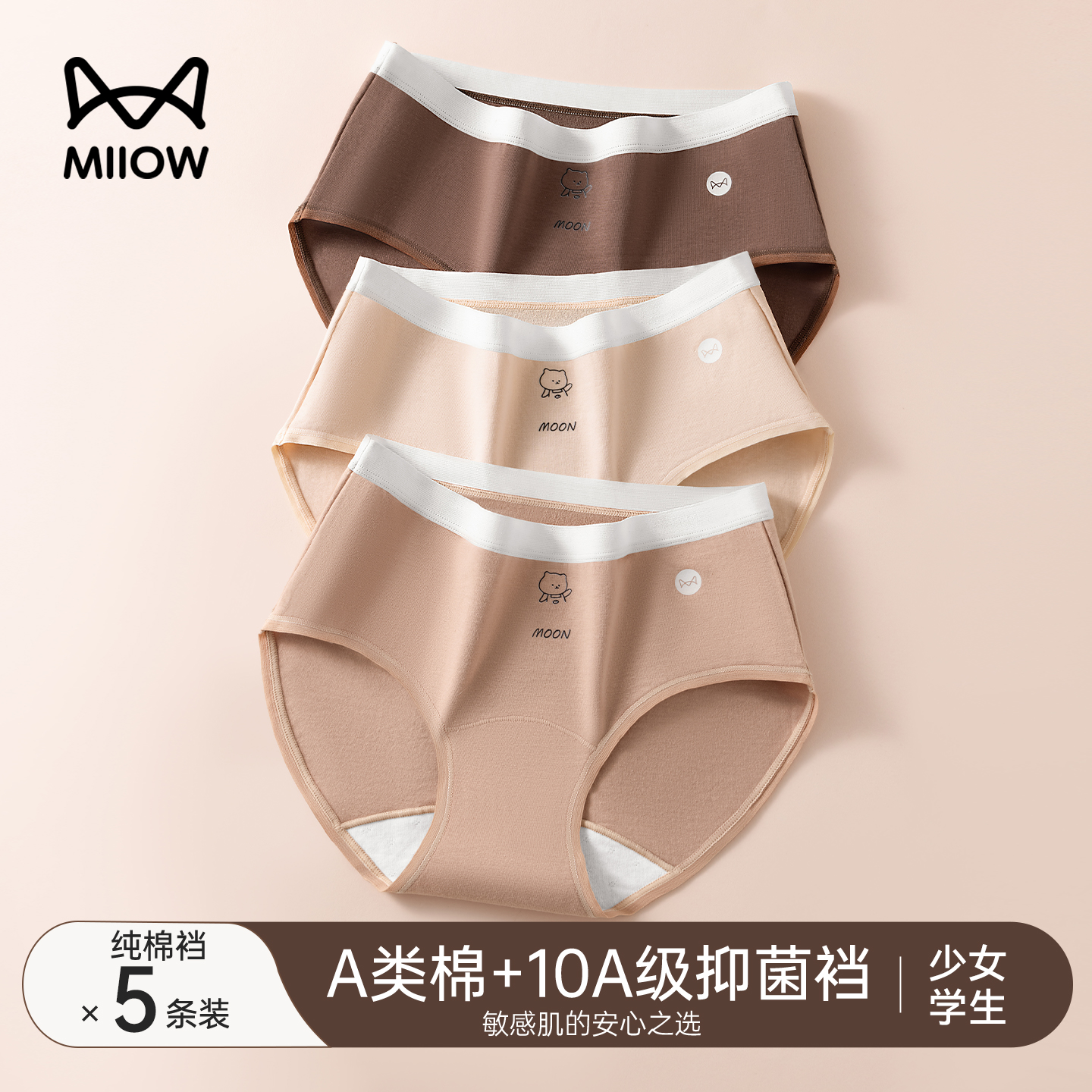 猫人少女纯棉a类抗菌无痕三角裤