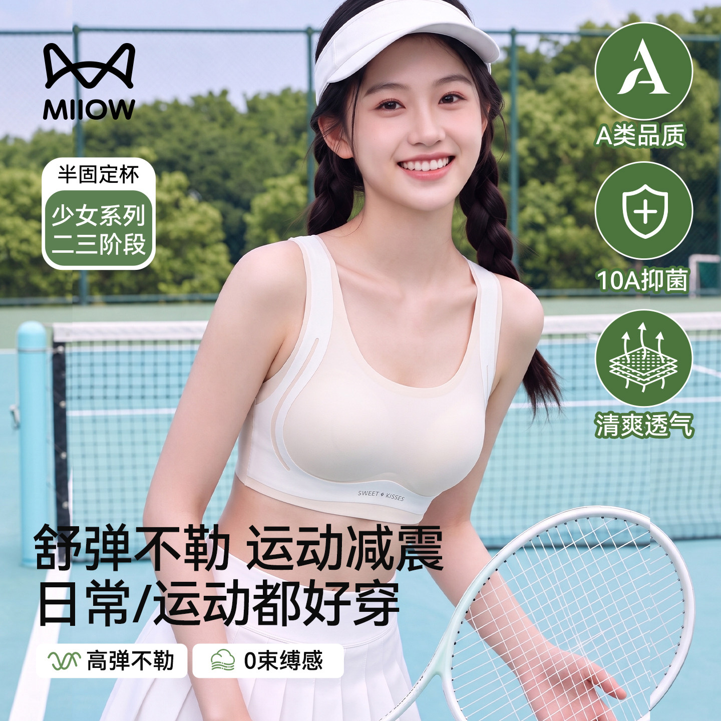 猫人少女内衣初高中学生发育期二三阶段青少年运动防震背心式文胸