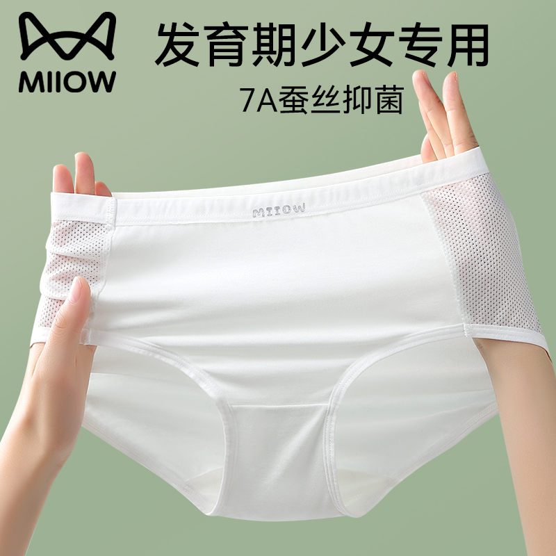 猫人优品初高中生内裤网眼透气夏