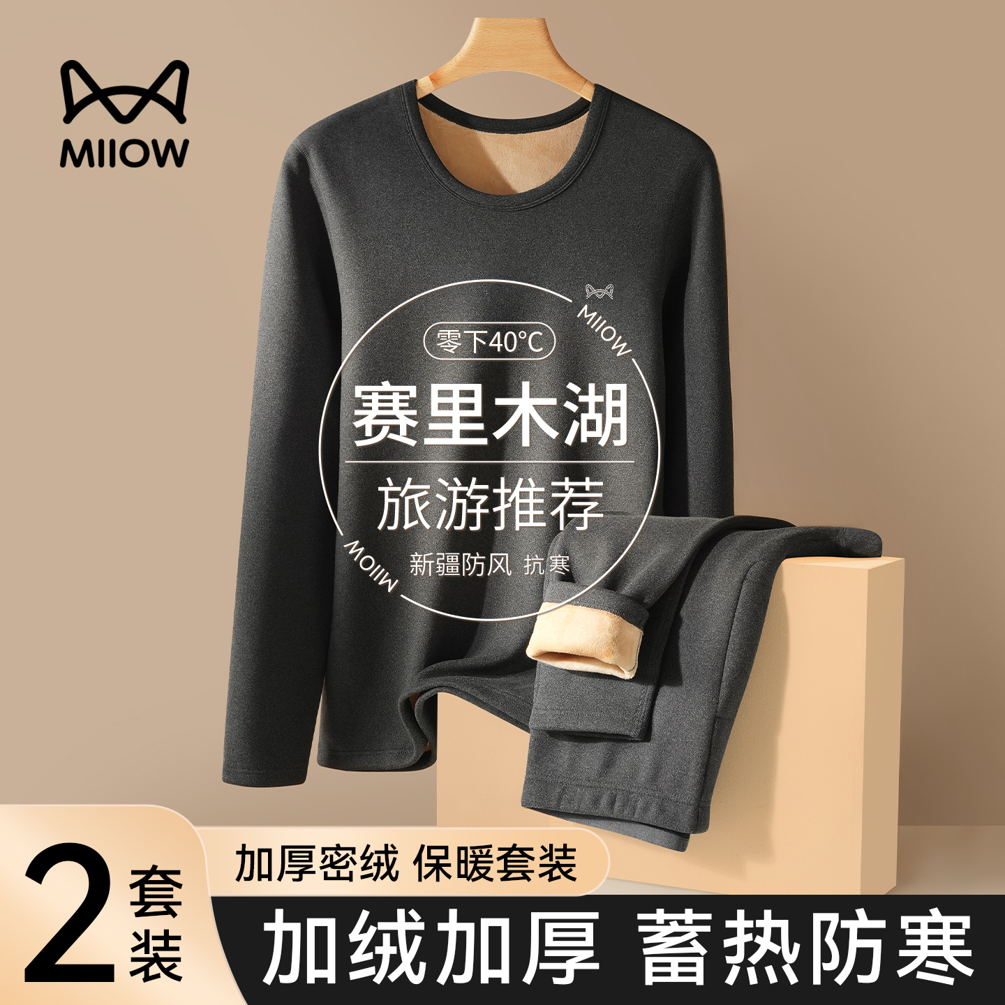猫人优品保暖内衣男士加绒加厚冬