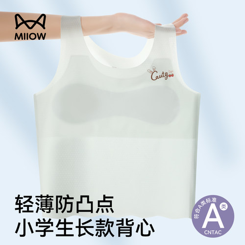 猫人小学生发育期防凸点长款背心